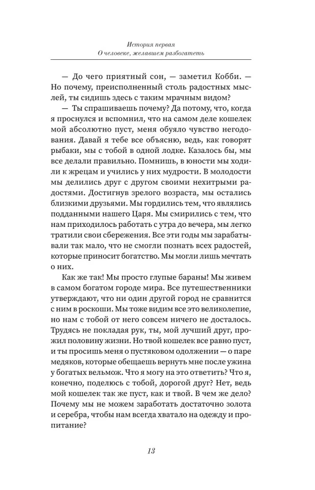 Visbagātākais cilvēks Babilonā. Domājošais cilvēks. 8 labklājības pīlāri